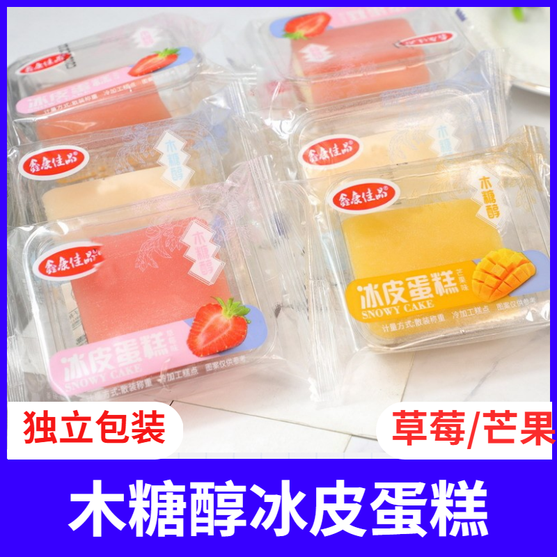 鑫康佳品木糖醇冰皮蛋糕草莓芒果麻薯手工麻糍糯米糍网红糕点零食
