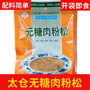 丰仓无糖猪肉松太仓肉粉松130克糖人代加餐寿司材料罐装儿童拌饭
