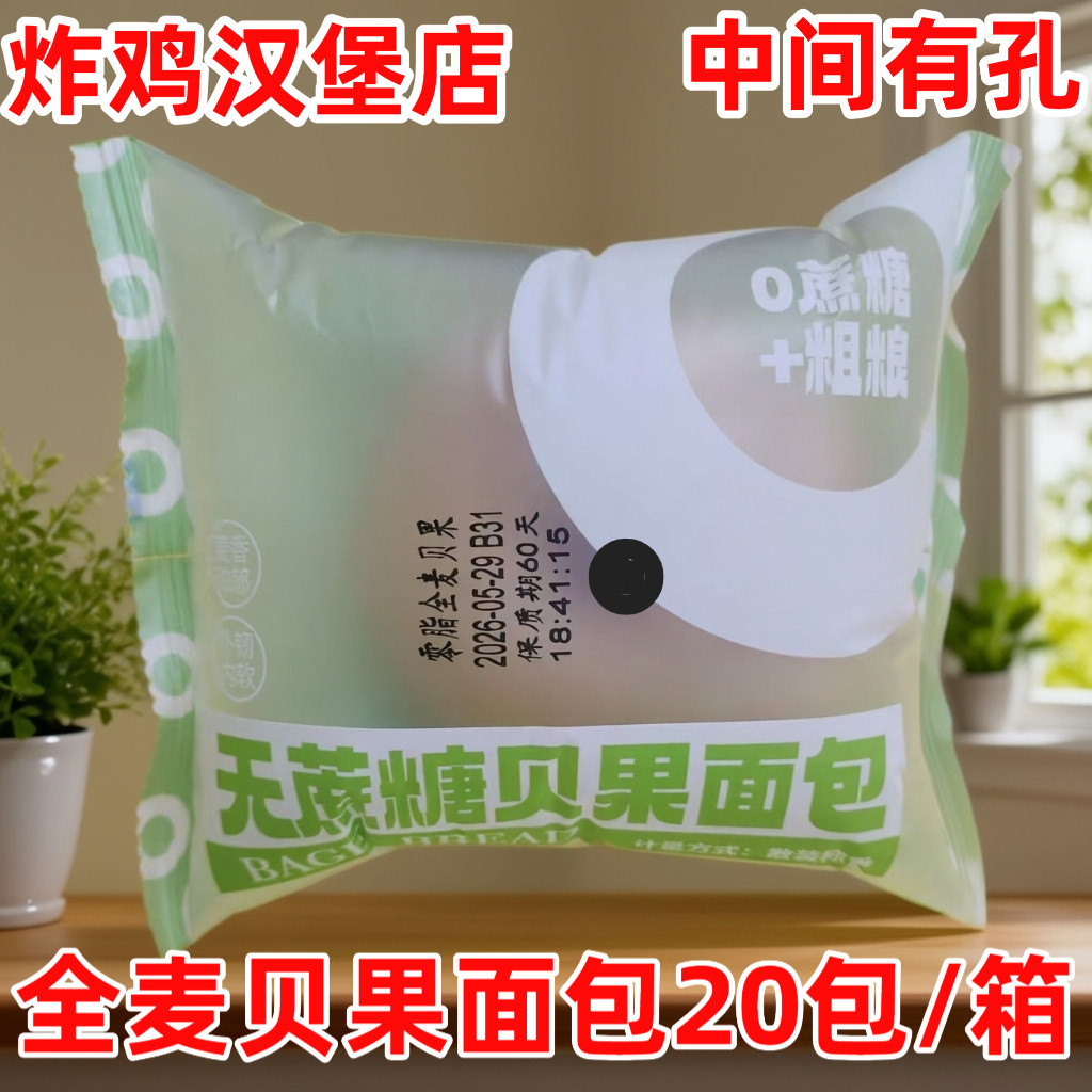 康泉无蔗糖全麦贝果面包50g图片