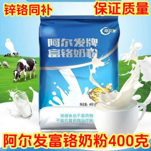 正品阿尔发富铬奶粉中老年无糖
