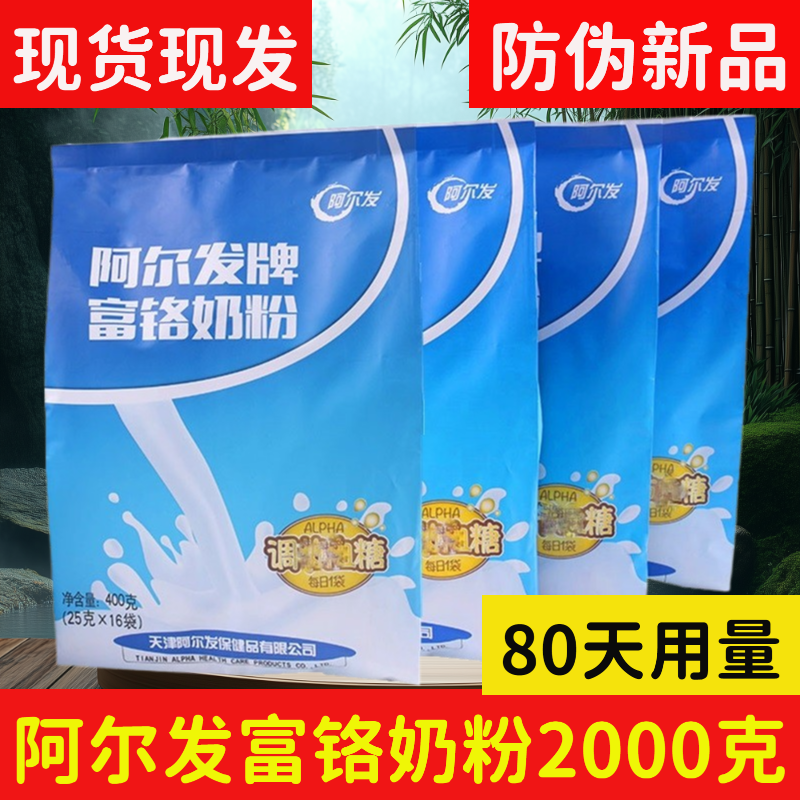 阿尔发中老年糖尿人富铬奶粉
