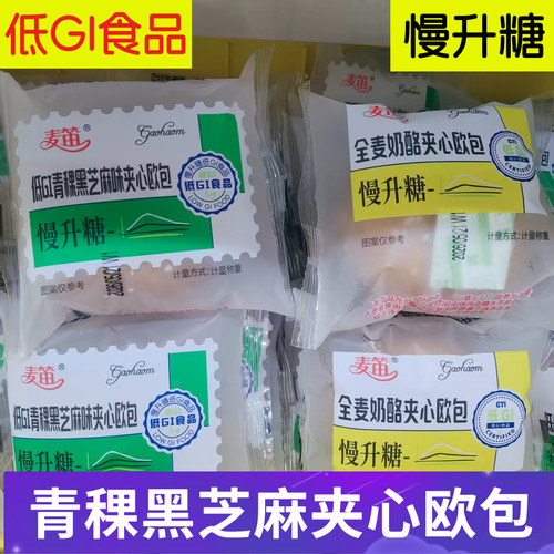 麦笛低GI慢升糖青稞黑芝麻欧包