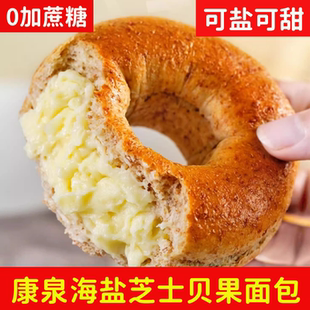 枚健身餐用零食学生加餐吃 康泉无加蔗糖海盐芝士味夹心贝果约75g