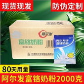 天津阿尔发富铬奶粉整盒80天量阿尔法全脂奶粉独立包装 中老年奶粉