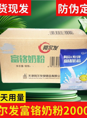天津阿尔发富铬奶粉整盒80天量阿尔法全脂奶粉独立包装中老年奶粉