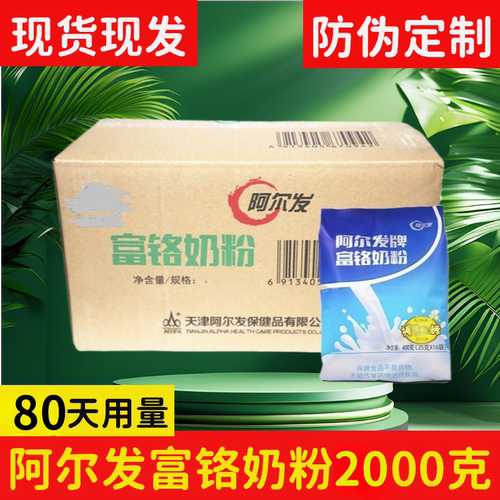 阿尔发富铬奶粉袋装中老年