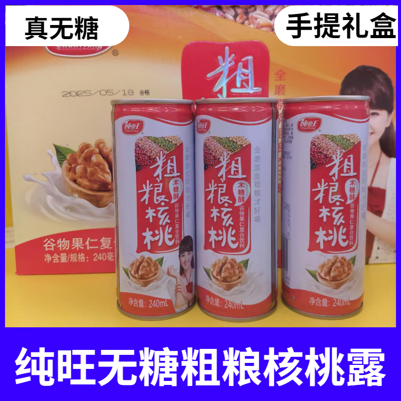 纯旺无糖粗粮核桃露礼盒装