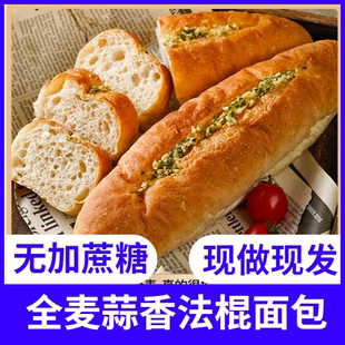 康泉无加蔗糖全麦蒜香法棍面包110g 代早餐熬夜糖友零食糕点 袋