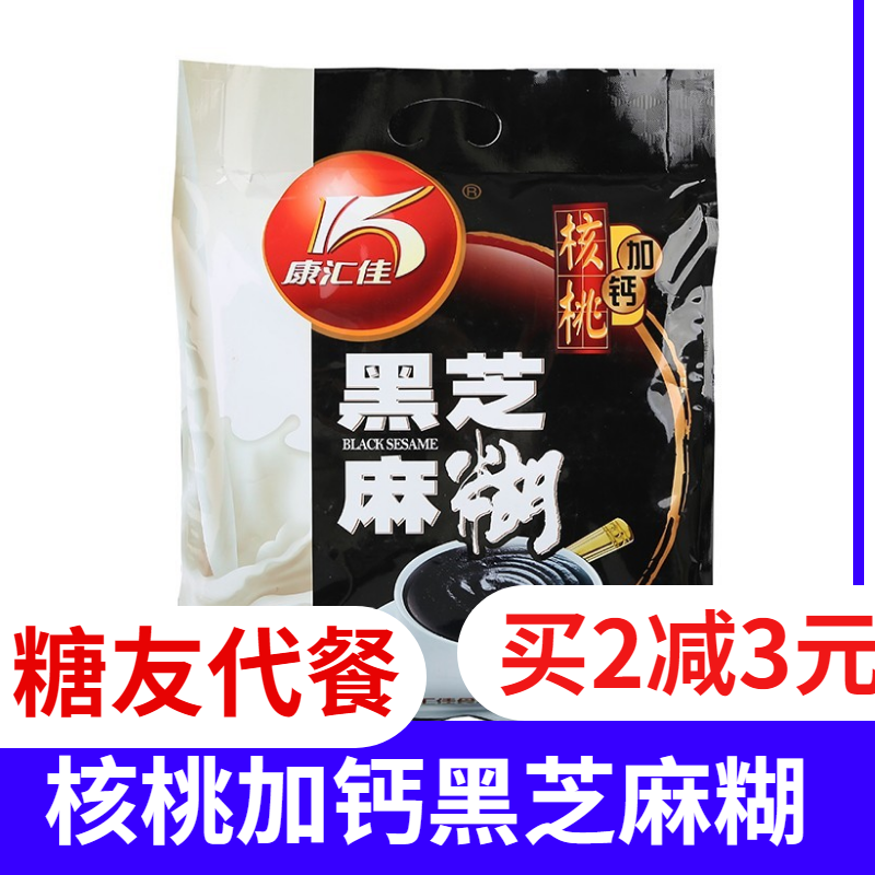 木糖醇纯香黑芝麻糊612克 康汇佳木糖醇冲饮粥糖尿人代餐核桃加钙