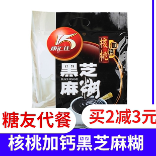 木糖醇纯香黑芝麻糊612克 康汇佳木糖醇冲饮粥糖尿人代餐核桃加钙