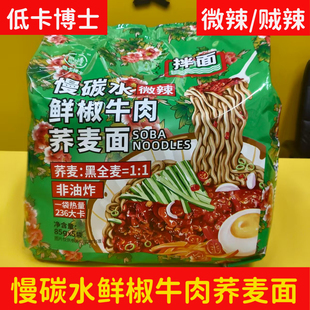 慢碳水鲜椒牛肉荞麦面低卡博士葱油方便面速食代餐饱腹低脂