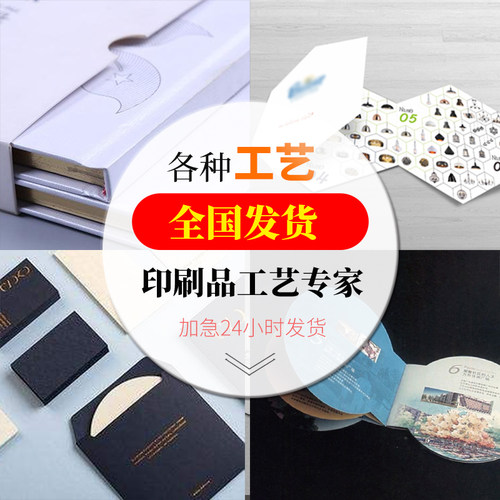 特殊工艺印刷品制作异形卡片