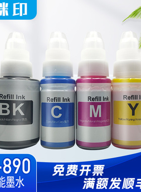 佳能GI790墨水G1000G1010G2000G2002G2010G3000G3010G4000G4010