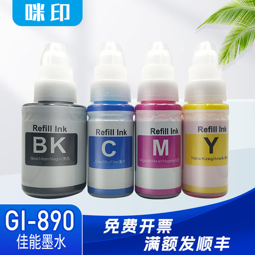 兼容佳能GI890墨水G3800 G3810 G4800 G4810打印机填充890墨水