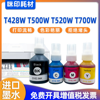 兄弟t428w墨水t500w t520w打印机t700w墨仓式D60/5009彩色补充墨