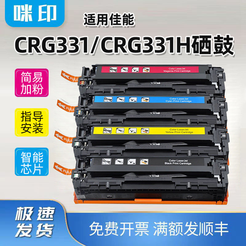 佳能CRG331硒鼓LBP7110CW 7100CN MF8210/8230/8250/8280CN激光粉