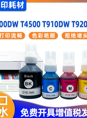 兄弟T4000W T4500 T910DW T920DW打印机墨仓补充装D60/5009墨水