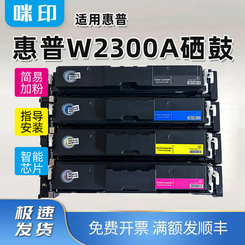 兼容惠普W2300A彩色硒鼓HP Coior LaserJet Pro4203dw/dn/cdn碳粉