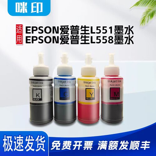 咪印E672系列墨水可与原装混用