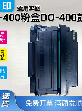 适用奔图DO-400鼓架M6800FDW M7100D/DW M7200FD/FDW鼓架TO-400墨