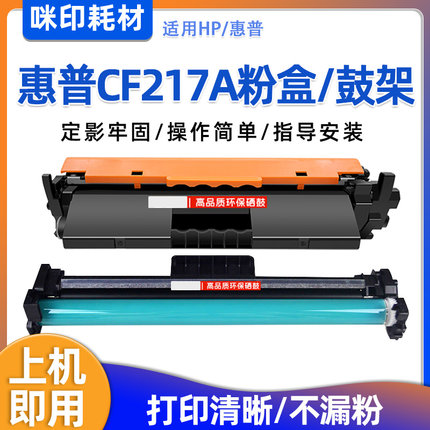 兼容惠普CF219A成像鼓架m102a/w打印机m130a/nw/fn墨仓CF217A粉盒