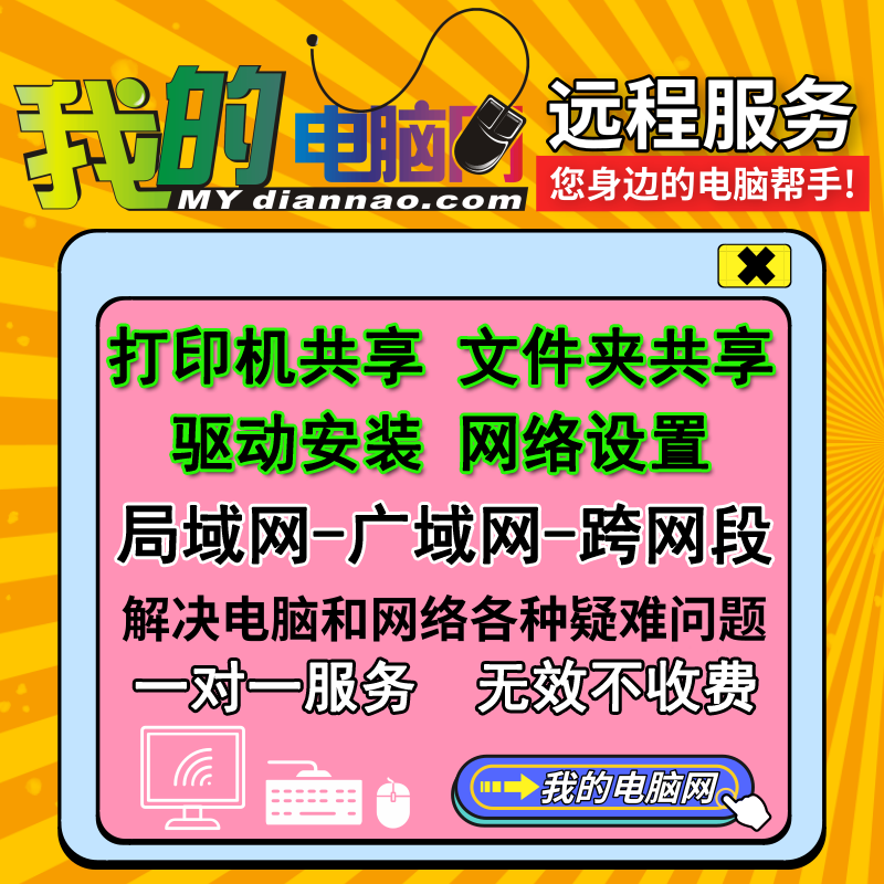 打印机共享驱动安装电脑文件夹设置问题wifi无线局域网络远程服务