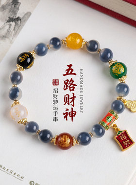 糖心玛瑙五路财神招桃花手串手链