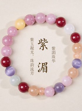 8MM多色手串手链小众国风珠串