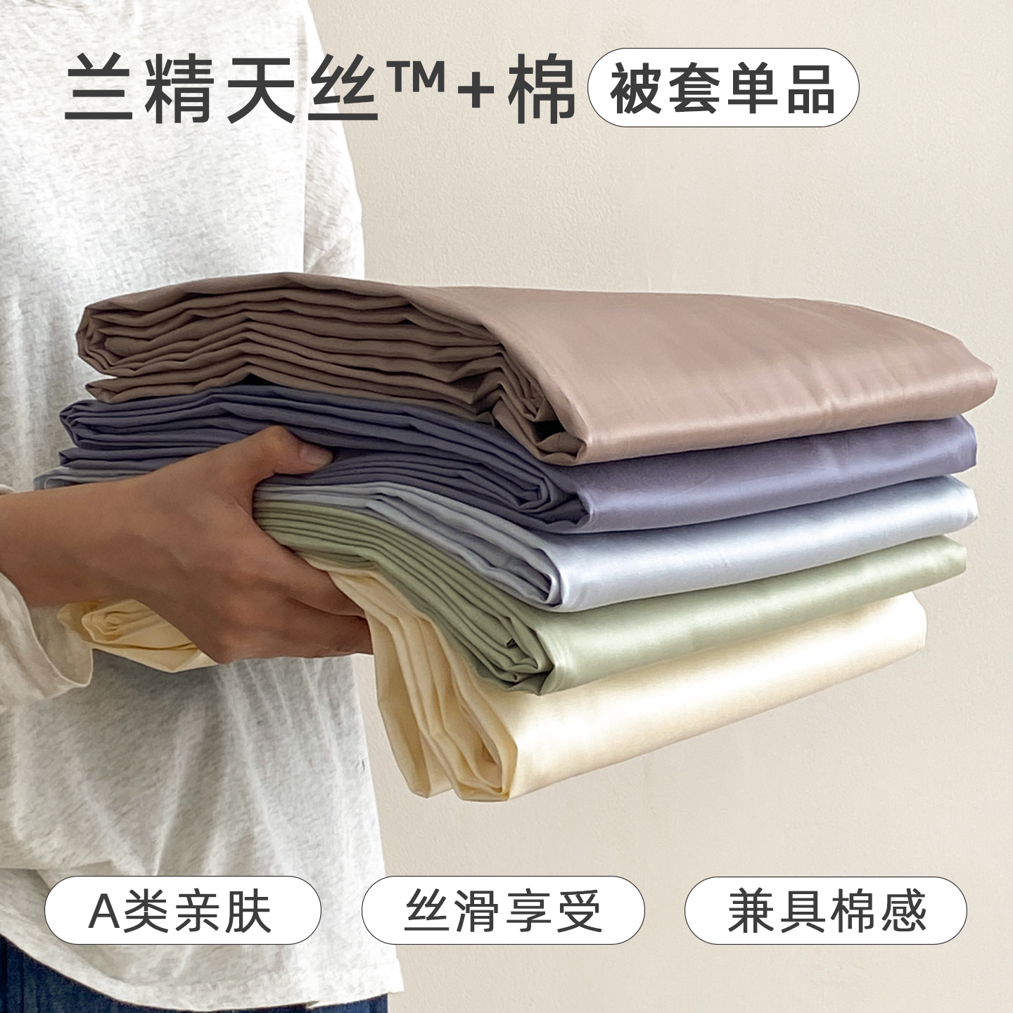 FAZOZO 60支莱赛尔天丝棉被套被芯罩简约纯色轻奢双人床丝滑凉感