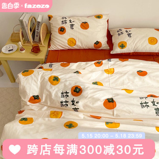 柿柿如意 原创设计柿子可爱全棉三四件套床单被套单双人定做宿舍