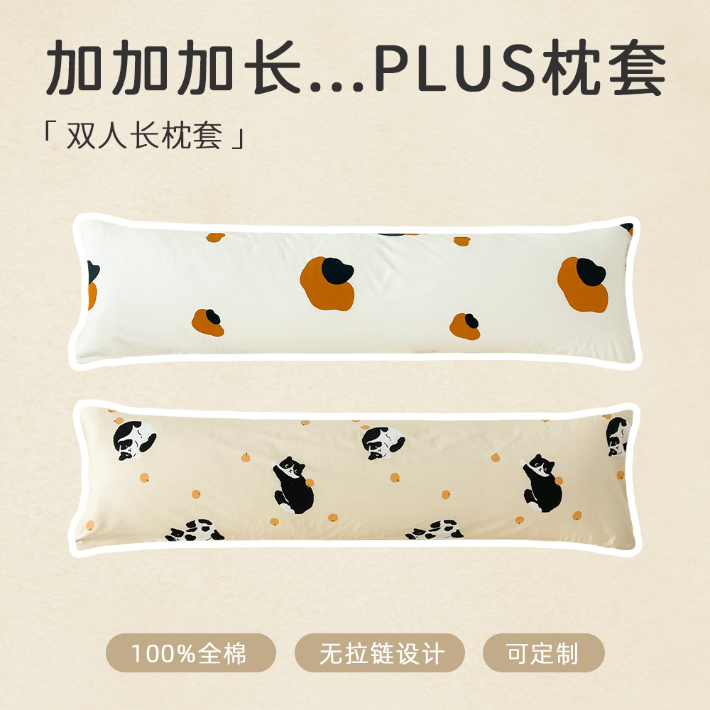 花花造梦原创全棉双人枕套纯棉亲肤加长枕头套亲子情侣抱睡夹腿枕
