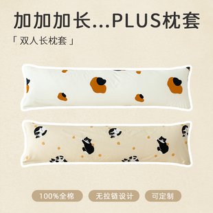 花花造梦原创全棉双人枕套纯棉亲肤加长枕头套亲子情侣抱睡夹腿枕
