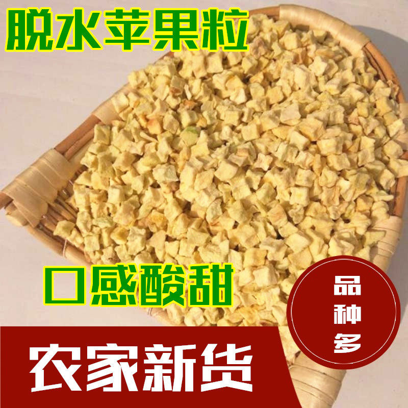 苹果粒250g 红富士脆苹果粒脱水 苹果干酸甜好味道
