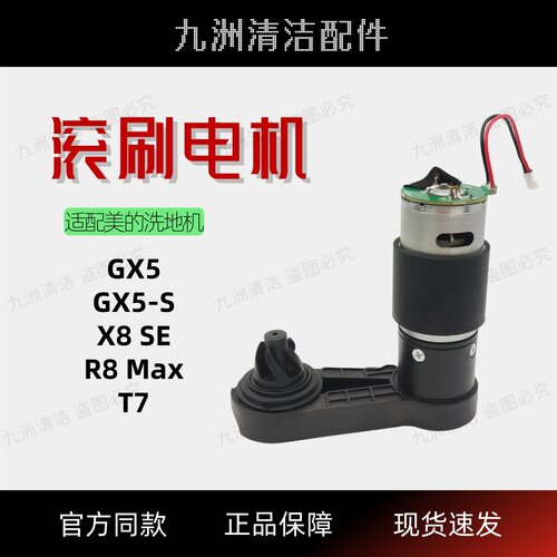 适配美的洗地机滚刷电机减速配件