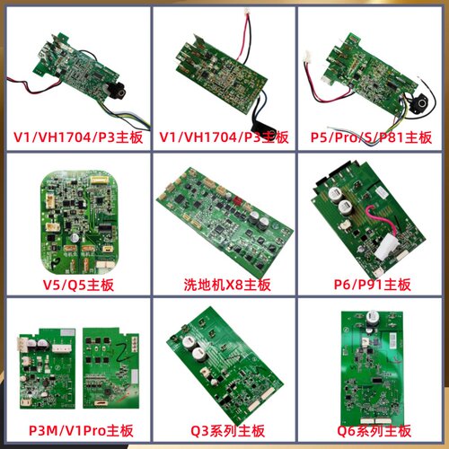 适配美的无线吸尘器主板电脑板