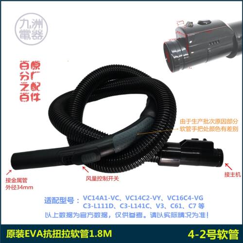 吸尘器VC14C2-VY/VC14A1-VC软管