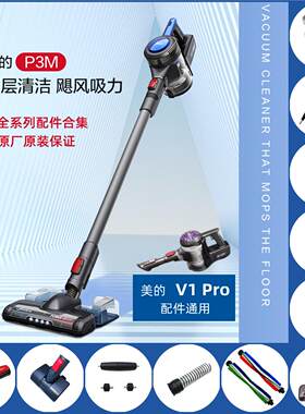 美的P3Multi/V1pro电池主板配件