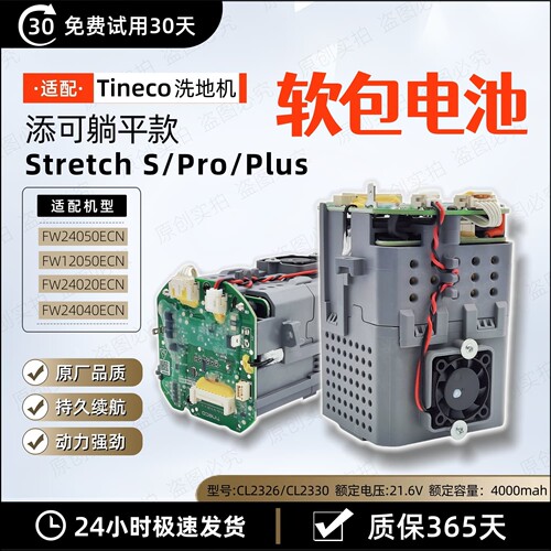 添可洗地机Stretch系列软包电池