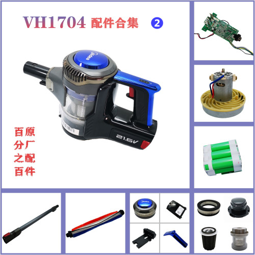 吸尘器VH1704地刷滤芯吸头配件