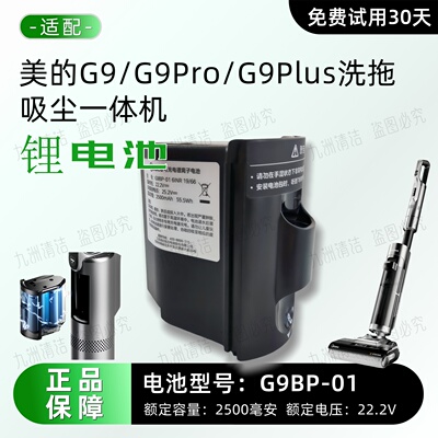 适配美的洗地机G9全新原装电池包