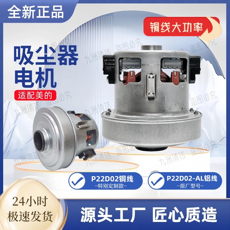 P22D02-AL适配美的吸尘器全新高品质1200W/1400W电机马达风机配件