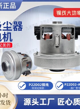 P22D02铜线大功率电机动力强劲