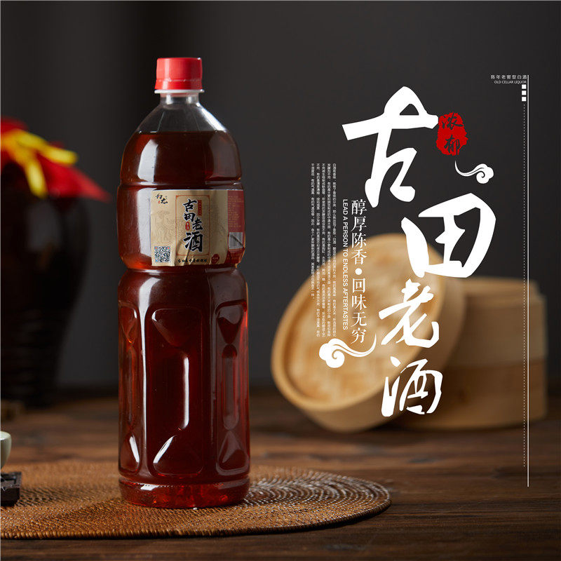 黄酒古田特产老酒纯手工传统酿制糯米酒 红曲酒 健康月子酒 3斤装