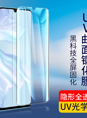 适用华为Mate70 Air NOVA14PRO 荣耀Power 曲面UV钢化膜紫P60 Pura70PRO光全屏荣耀200 Magic8PRO防窥全屏贴