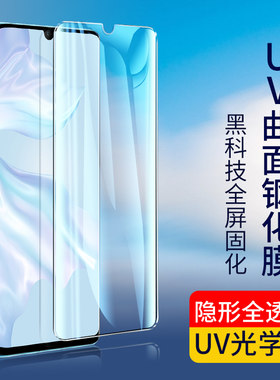 适用华为荣耀UV曲面全屏钢化膜
