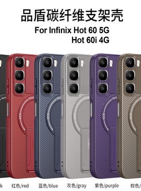 适用传音Infinix HOT50PRO+ HOT40 碳纤维磁吸手机壳 传音Tecno POP8 Spark20 PRO GO 2024 磁吸支架保护套