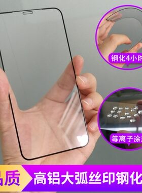苹果适用高铝二强大弧度钢化膜