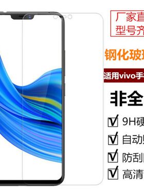 适用VIVO钢化璃膜贴高透钢化膜
