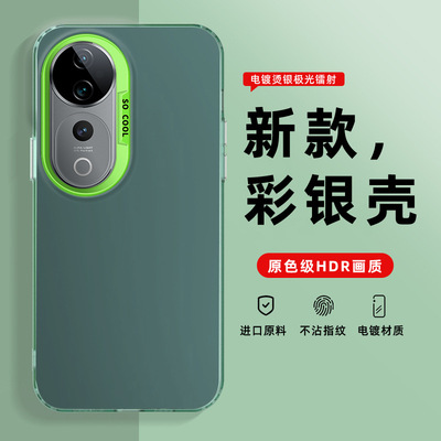 适用VIVO S19 S18 S17E S20彩银手机壳V27E V29 V30 V40PRO国际版X100S镭射imd壳X90 X80 X200纯色磨砂肤感套