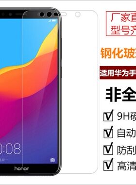 非全屏钢化玻璃保护贴膜